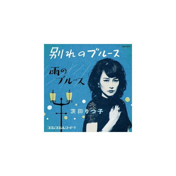 [CD]/茨田りつ子 (菊地凛子)/別れのブルース