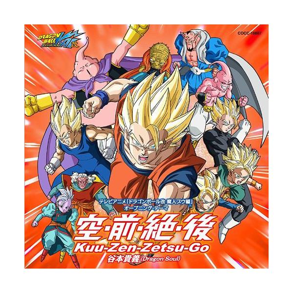 ドラゴンボール 邦楽cdの人気商品 通販 価格比較 価格 Com