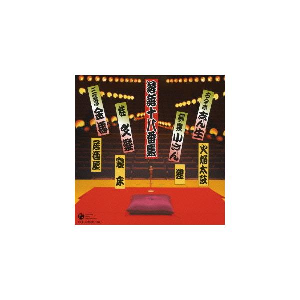 送料無料】[CD]/オムニバス/決定盤 落語十八番集 : ネオウィング Yahoo