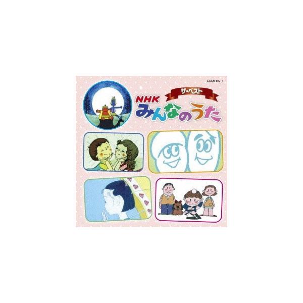 Various Artists ザ・ベスト NHK みんなのうた CD