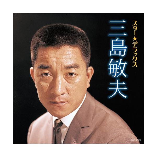 [Release date: February 22, 2012]三島敏夫/スター☆デラックス 三島敏夫、メディア：CDA、発売日：2012/02/22、商品コード：COCP-37212、JANコード/ISBNコード：4988001727309