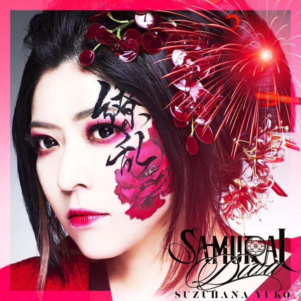 送料無料】[CD]/鈴華ゆう子/SAMURAI DIVA [通常盤] : ネオウィング