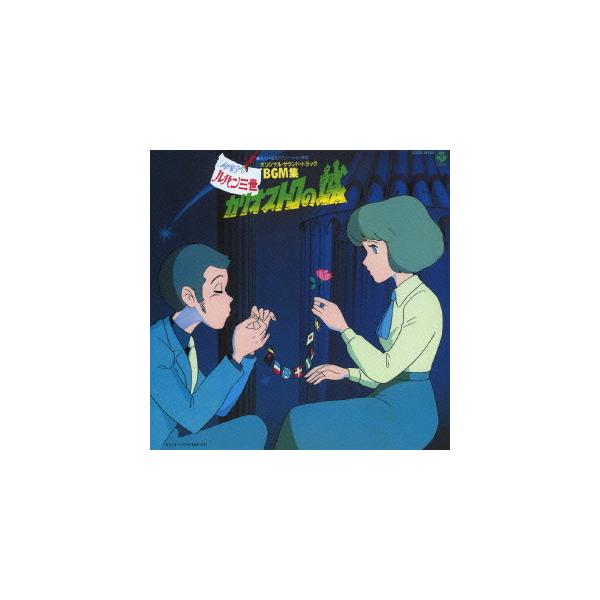 音楽 ルパン3世 クラシック サントラcdの人気商品 通販 価格比較 価格 Com