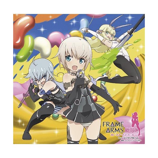 邦楽cd フレームアームズ ガール バーゼラルド 本 Cd Dvdの人気商品 通販 価格比較 価格 Com
