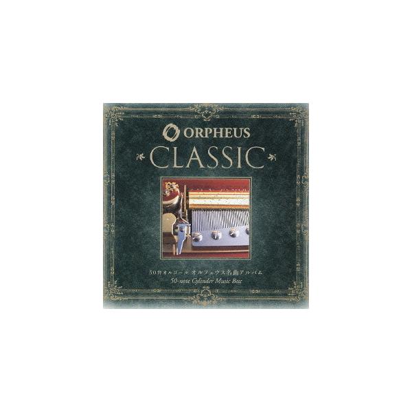 [Release date: May 21, 2004]オルゴール/50弁オルゴール オルフェウス名曲アルバムクラシック編、メディア：CDA、発売日：2004/05/21、商品コード：CRCI-20597、JANコード/ISBNコード：49...