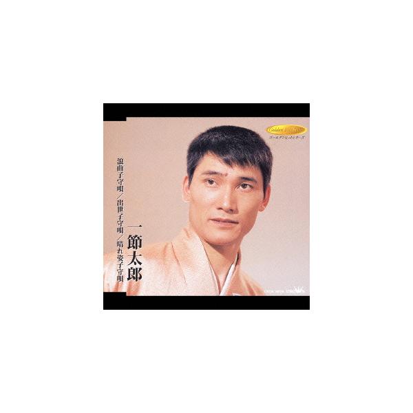 [Release date: September 25, 2003]一節太郎/浪曲子守唄/出世子守唄/晴れ姿子守唄、メディア：CDA、発売日：2003/09/25、商品コード：CRCN-10029、JANコード/ISBNコード：498800...
