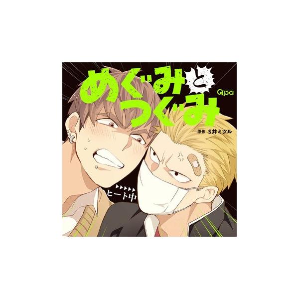 めぐみとつぐみ ドラマcdの価格と最安値 おすすめ通販を激安で