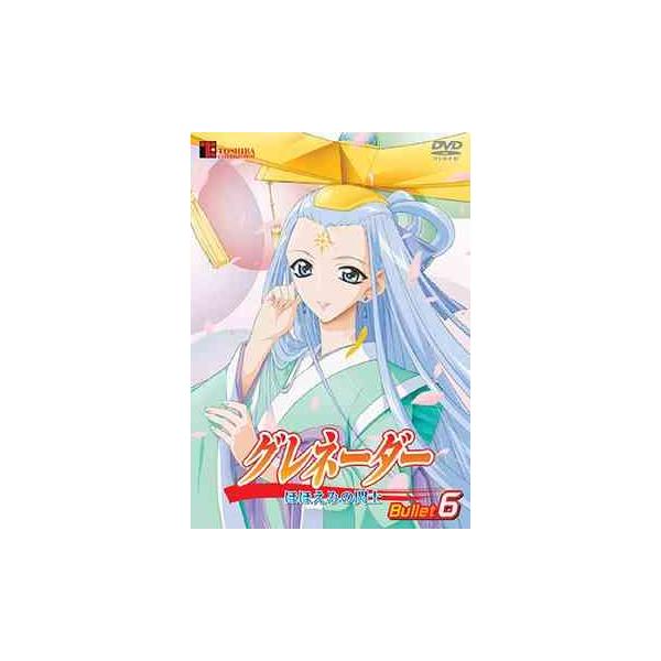 【送料無料】[DVD]/アニメ/グレネーダー 〜ほほえみの閃士〜 Bullet 6