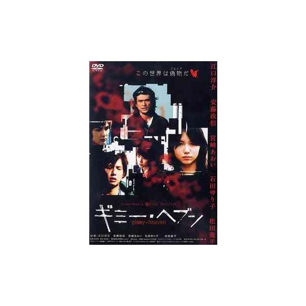 DVD／ギミー・ヘブン スタンダード版