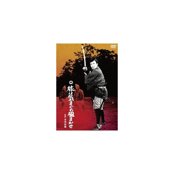 【送料無料】[DVD]/邦画/旅は気まぐれ風まかせ