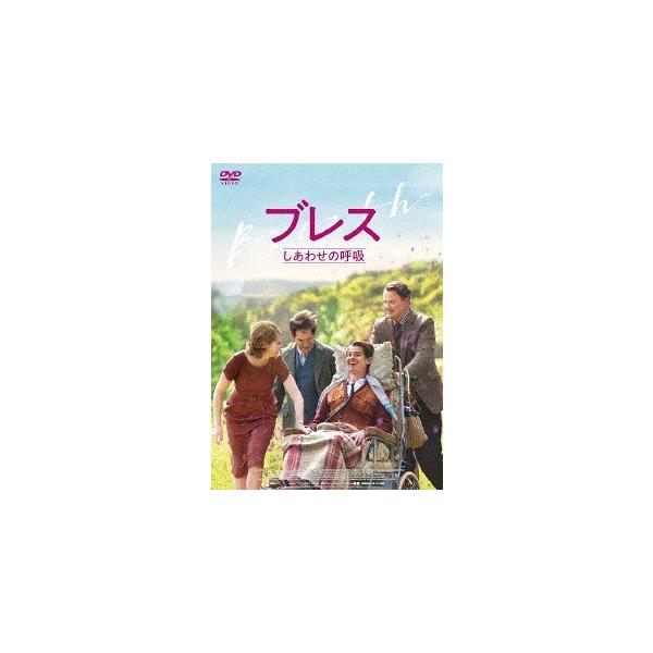 【送料無料】[DVD]/洋画/ブレス しあわせの呼吸