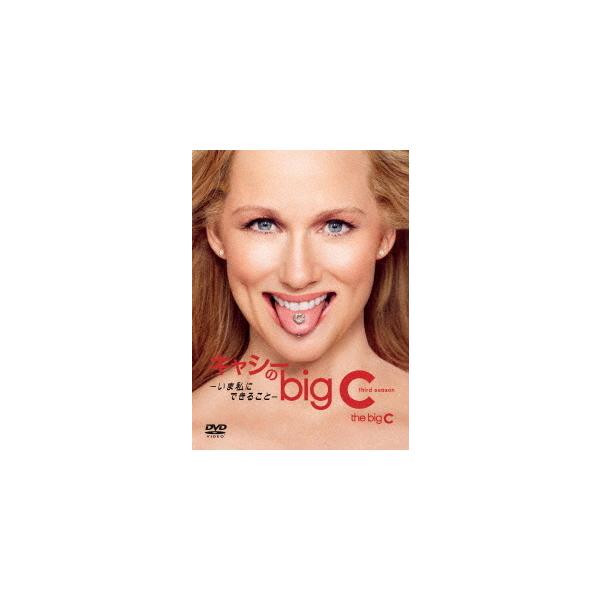 【送料無料】[DVD]/TVドラマ/キャシーのbig C -いま私にできること- 3