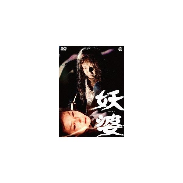 妖婆/京マチ子[DVD]【返品種別A】
