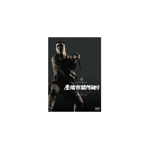 [DVD]/邦画/座頭市関所破り [廉価版]