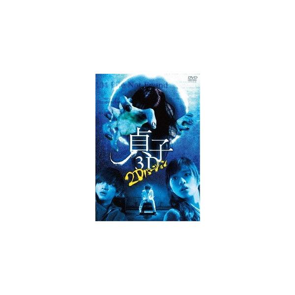 Dvd 送料無料選択可 邦画 貞子3d 廉価版 Buyee Buyee 提供一站式最全面最專業現地yahoo Japan拍賣代bid代拍代購服務bot Online