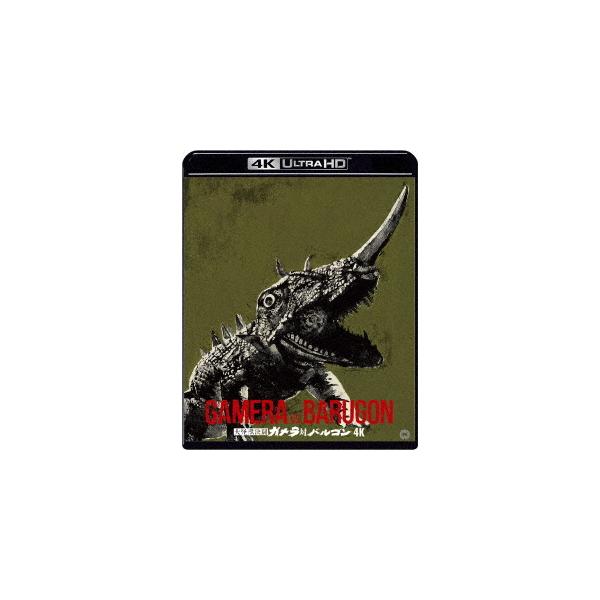 【送料無料】[Blu-ray]/特撮/大怪獣決闘 ガメラ対バルゴン 4Kデジタル修復 Ultra HD Blu-ray [HDR版] [4K Ultra HD+Blu-ray]