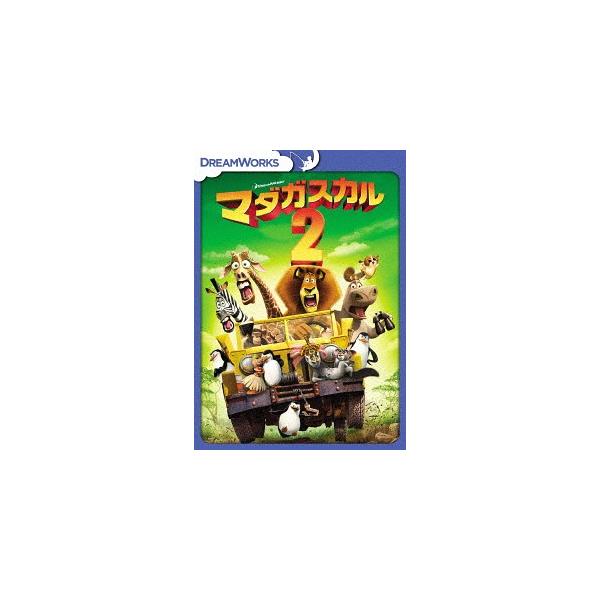 マダガスカル2 スペシャル・エディション DVD