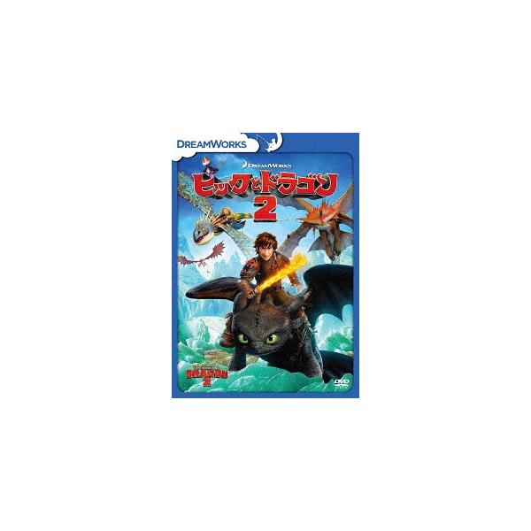 【おまけDVD付】新品 ヒックとドラゴン2 / (DVD) DRBF1016