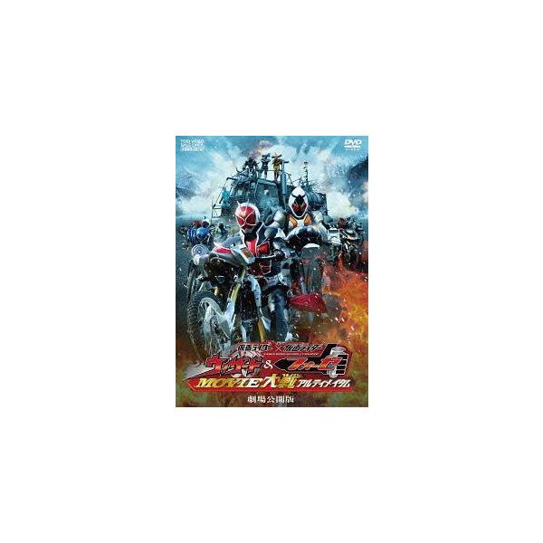 【送料無料】[DVD]/特撮/仮面ライダー×仮面ライダー ウィザード&amp;フォーゼ MOVIE大戦アルティメイタム 劇場公開版
