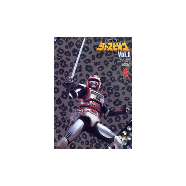 【送料無料】[DVD]/特撮/巨獣特捜ジャスピオン Vol.1