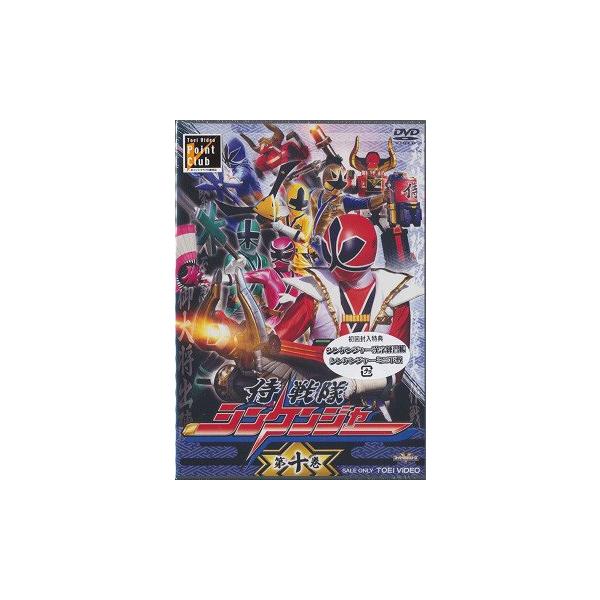 [Release date: April 21, 2010]特撮/侍戦隊シンケンジャー 第十巻、メディア：DVD、発売日：2010/04/21、商品コード：DSTD-7920、JANコード/ISBNコード：4988101149360
