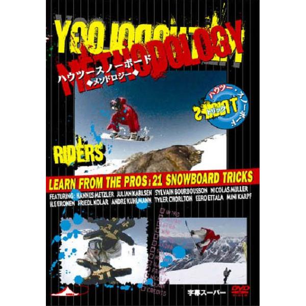 【送料無料】[DVD]/スポーツ/ハウツースポーツDVD トリック ハウツー スノーボード METHODOLOGY 改訂版 メソドロジー