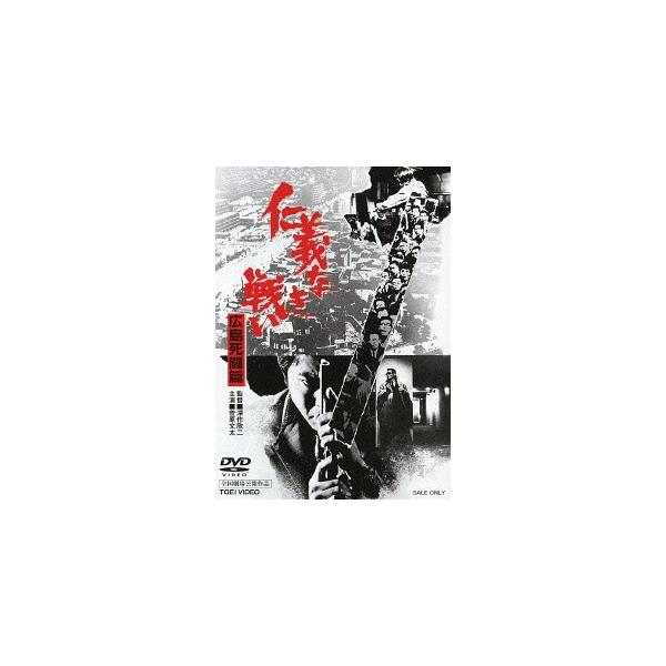 【送料無料】[DVD]/邦画/仁義なき戦い 広島死闘篇 [廉価版]
