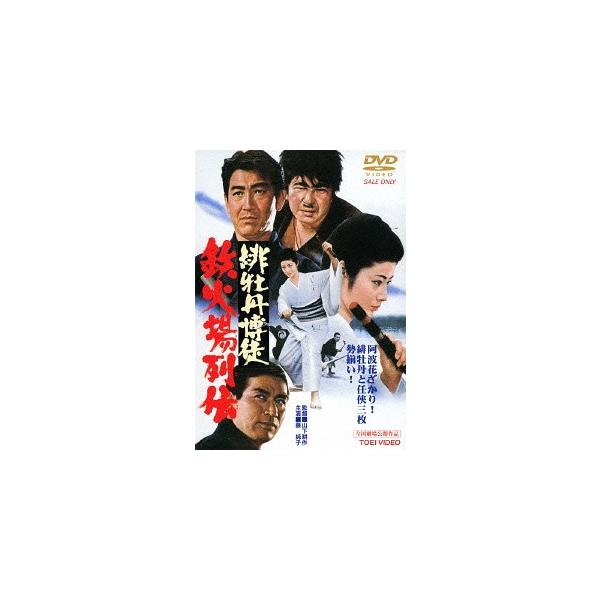 【送料無料】[DVD]/邦画/緋牡丹博徒 鉄火場列伝 [廉価版]