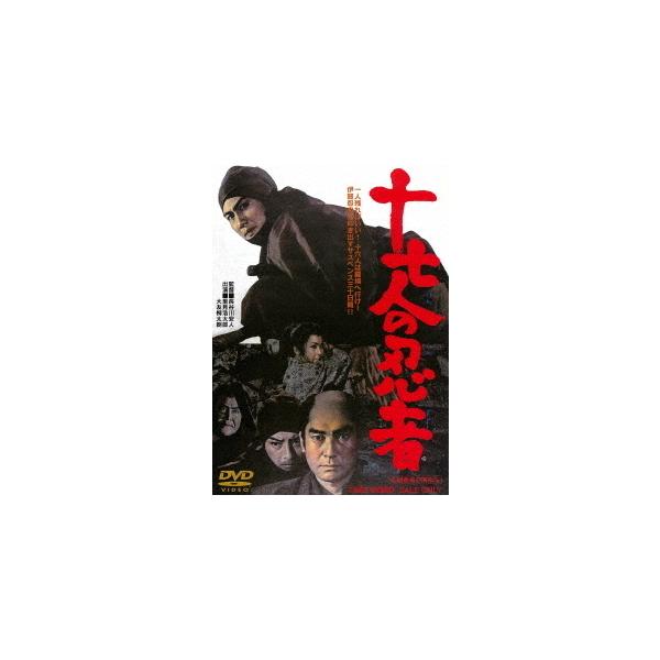 【送料無料】[DVD]/邦画/十七人の忍者 [廉価版]