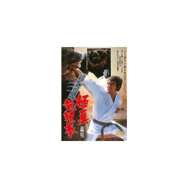【送料無料】[DVD]/邦画/けんか空手 極真無頼拳 [廉価版]