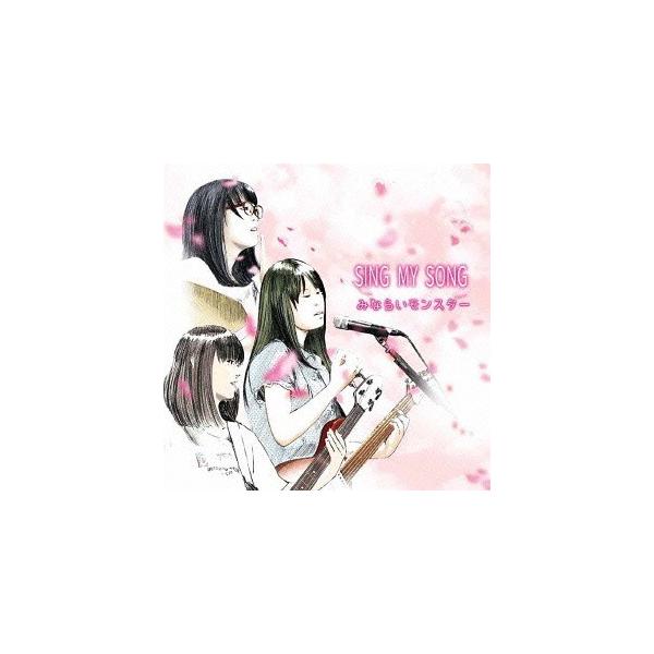 【送料無料】[CD]/みならいモンスター/SING MY SONG
