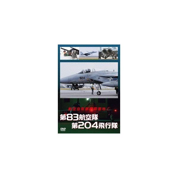 [メール便OK]【訳あり新品】【DVD】航空自衛隊 那覇基地 第83航空隊 第204飛行隊[お取寄せ品]