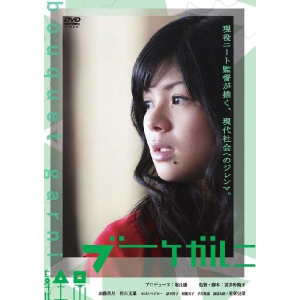 ブーケガルニ (DVD)