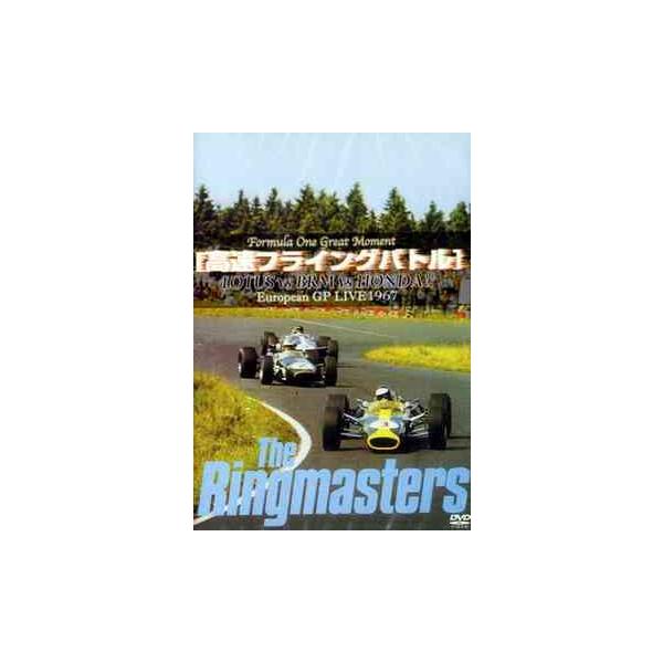 【送料無料】[DVD]/モータースポーツ/高速フライングバトル LOTUS vs BRM vs HONDA !!