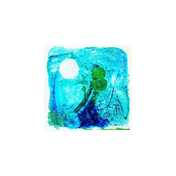 [Release date: February 17, 2022]向井千惠と宮岡永樹/木々の歌、メディア：CDA、発売日：2022/02/17、商品コード：ETGD-2、JANコード/ISBNコード：4582561396830