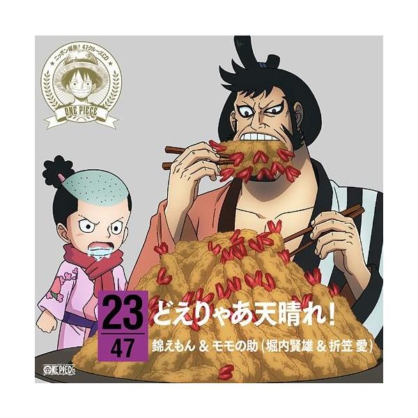 邦楽cd ワンピース 本 Cd Dvdの人気商品 通販 価格比較 価格 Com