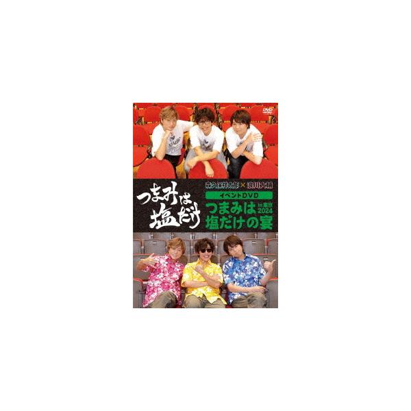【送料無料】[DVD]/森久保祥太郎、浪川大輔/「つまみは塩だけ」イベントDVD「つまみは塩だけの宴in東京2024」