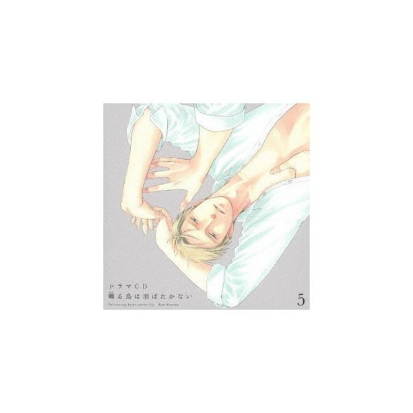 Cda 送料無料選択可 ドラマcd 新垣樽助 羽多野渉 安元洋貴 他 ドラマcd 囀る鳥は羽ばたかない 第5巻 Buyee Buyee Japanese Proxy Service Buy From Japan Bot Online