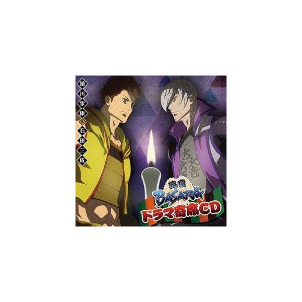 【送料無料】[CD]/ドラマCD/キャラクターCD「戦国BASARA」-徳川家康&amp;石田三成- (通常盤)