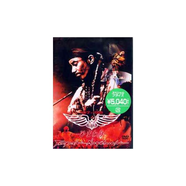 【送料無料】[DVD]/長渕 剛/長渕剛 '97-'98 - ひまわり -