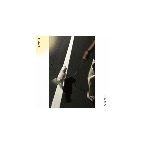 【送料無料】[CD]/小間慶大/ともしび