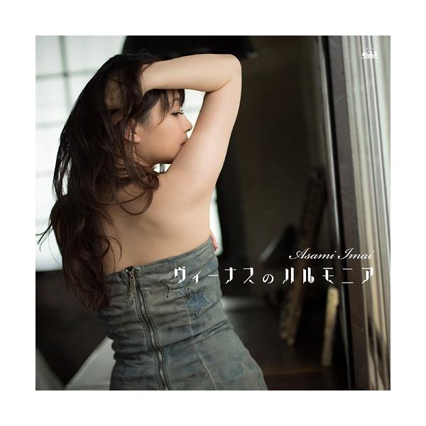 [CDA]/今井麻美/PS Vitaソフト「超次元アクション ネプテューヌU」オープニングテーマ: ヴィーナスのハルモニア [通常盤]