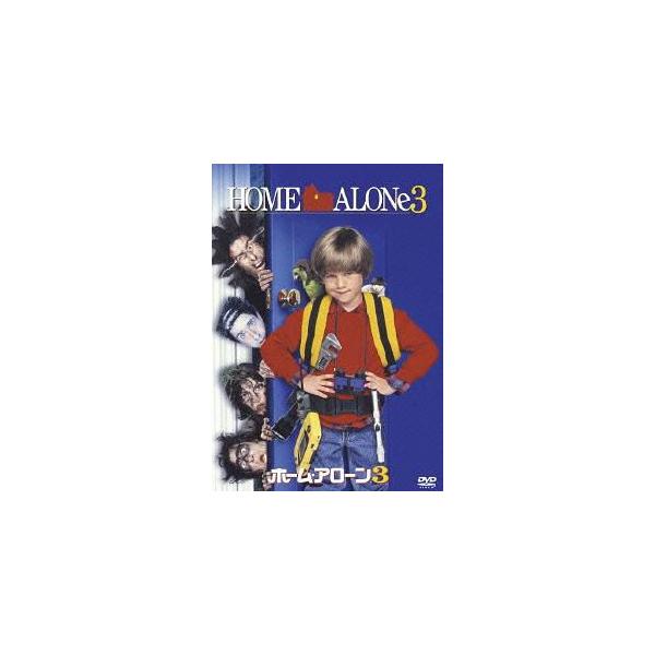 [枚数限定]ホーム・アローン3/アレックス・D・リンツ[DVD]【返品種別A】