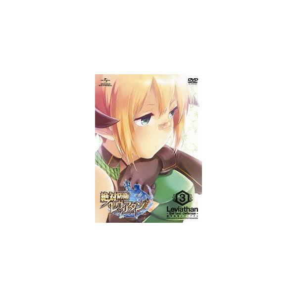 【送料無料】[DVD]/アニメ/絶対防衛レヴィアタン 第3巻 [初回限定版]
