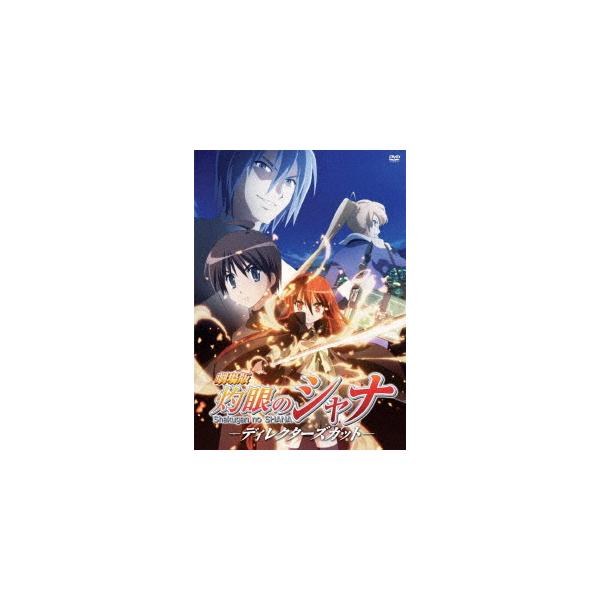 【送料無料】[DVD]/アニメ/劇場版『灼眼のシャナ』-ディレクターズカット- [通常版]
