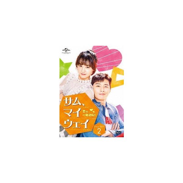 【送料無料】[DVD]/TVドラマ/サム、マイウェイ〜恋の一発逆転!〜 DVD SET 2 [約120分特典映像DVD付] (お試しBlu-ray付き)