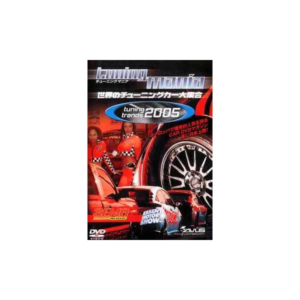 DVD／「tuning mania 2005」世界のチューニングカー大集合
