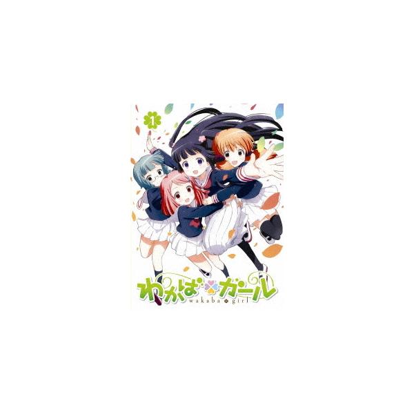 【送料無料】[Blu-ray]/アニメ/わかば*ガール 第1巻 [初回限定版] (イベント優先販売抽選申込券封入)