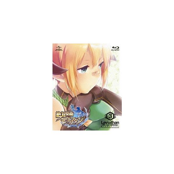 【送料無料】[Blu-ray]/アニメ/絶対防衛レヴィアタン 第3巻 [初回限定版] [Blu-ray]