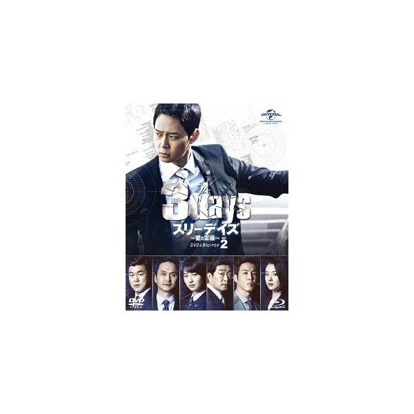 【送料無料】[Blu-ray]/TVドラマ/スリーデイズ〜愛と正義〜 DVD&amp;Blu-ray SET 2 [特典映像ディスク&amp;劇場版DVD付き]